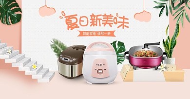 淘宝天猫立体家居场景卡通可爱厨房电器海报