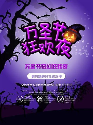 原创手绘卡通万圣节紫色黑色通用促销海报