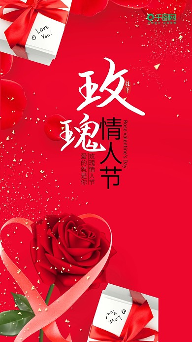 红色烂漫海报玫瑰情人节手机用图