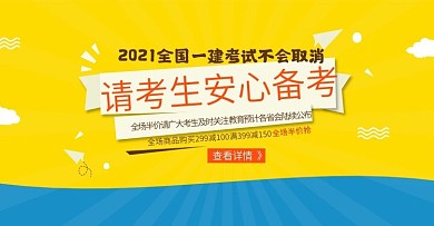 一建备考banner