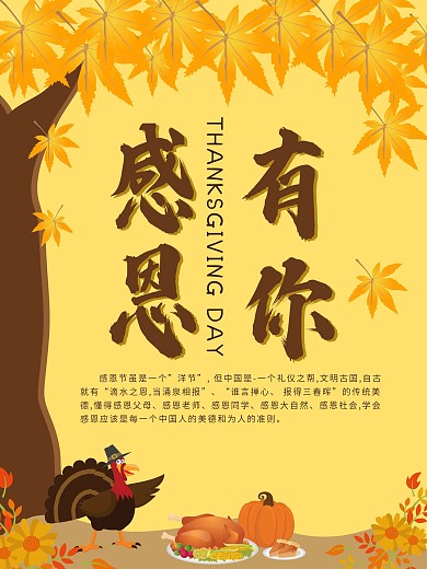 简约感恩节海报设计