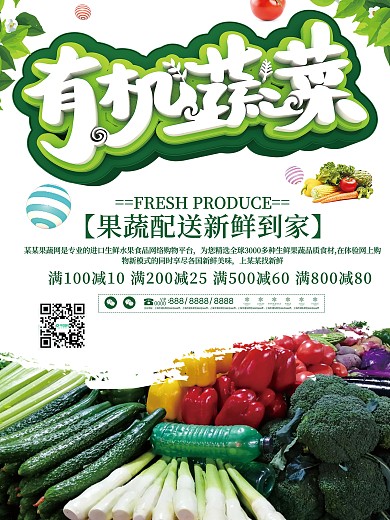 绿色天然有机新鲜蔬菜海报