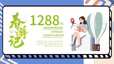 春暖花开去旅行春游记展板