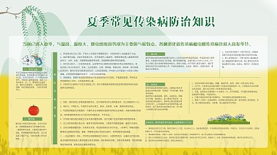夏季传染病小常识海报防治展板预防