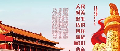 公众号封面人民对生活的向往