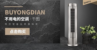 电商淘宝简约室内空调合成大理石海报模板