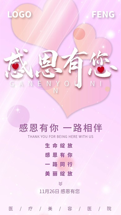 感恩节感恩有您节日活动