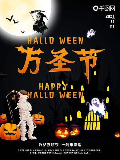 原创万圣节狂欢海报一起来捣蛋