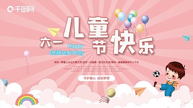 六一儿童节晚会表演背景节日展板