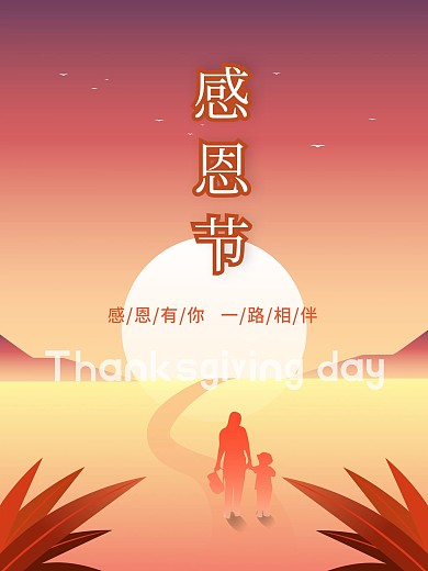 简约感恩节感恩有你海报设计