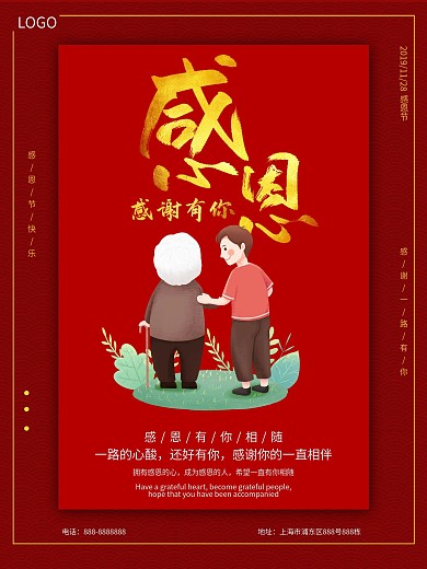 感恩节感恩父母海报