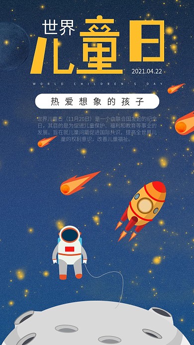 世界儿童日宣传海报