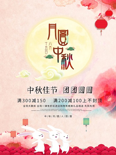 中秋节促销海报设计模板