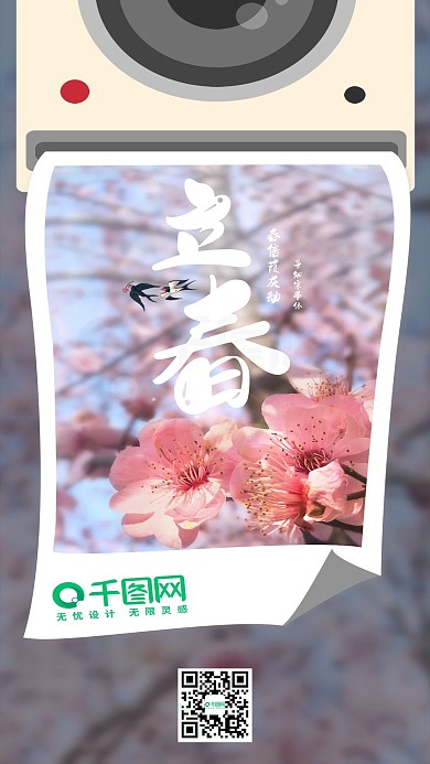 立春节气桃花拍立得海报