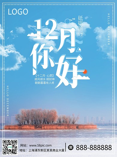 原创手绘文艺小清新创意12月你好冬季海报