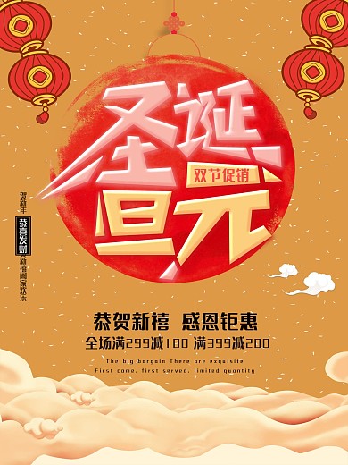 喜庆复古圣诞元旦新年促销海报PSD模板