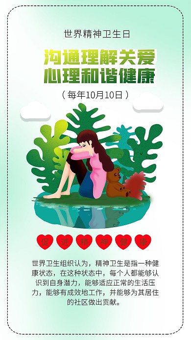 世界精神卫生日忧郁伤心抑郁女孩插画