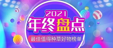 渐变电商风年终盘点微信公众号封面