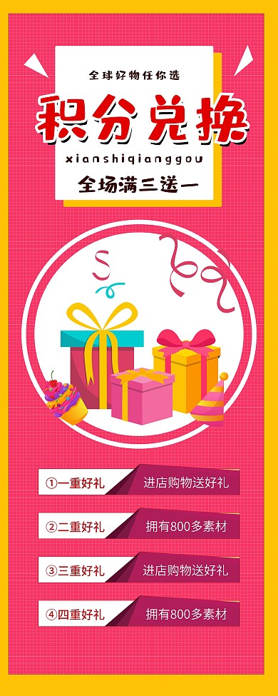 时尚简约积分兑换促销X展架易拉宝