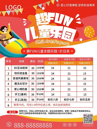 少儿游乐项目价目表促销海报