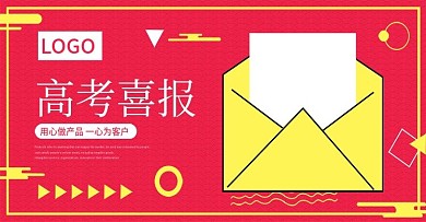 高考喜报学习办公红色banner