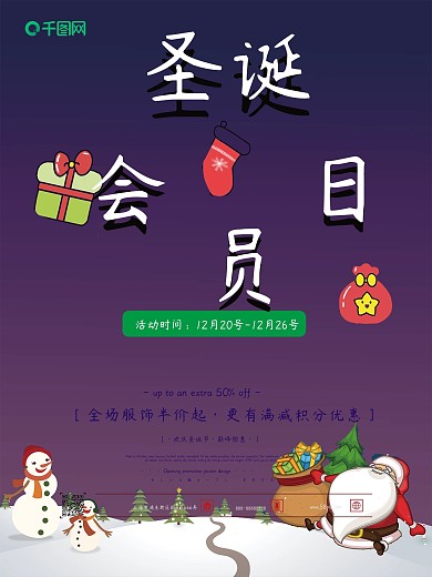 手绘风圣诞会员日海报