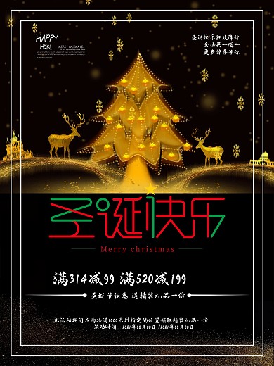 黑色大气圣诞节促销打折海报