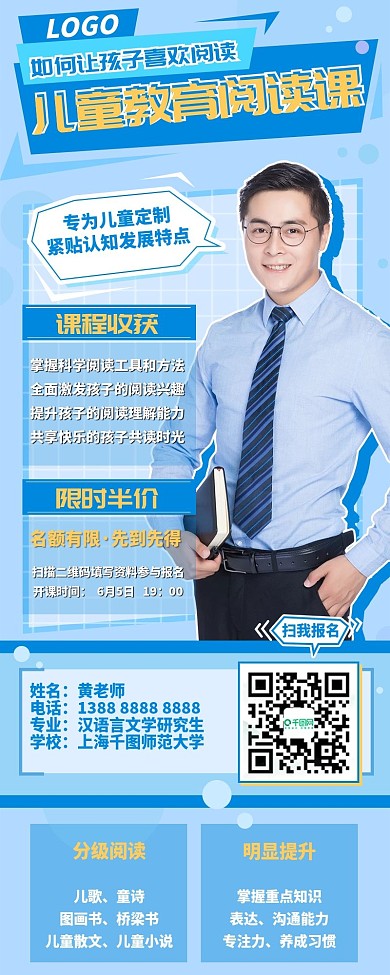 儿童教育阅读课程优惠活动海报