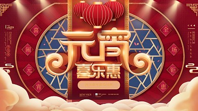 2021牛年元宵喜乐惠商场促销中国风展板