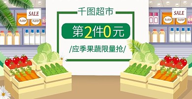生鲜水果蔬菜西红柿胡萝卜超市海报手绘