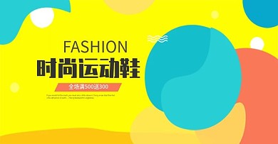 运动鞋海报一款