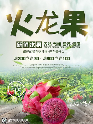 火龙果促销水果海报