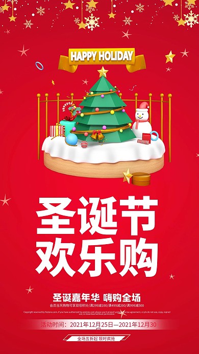 圣诞节节日活动促销简约创意海报