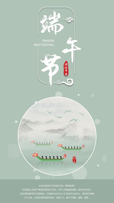 水墨龙舟端午节手机海报配图