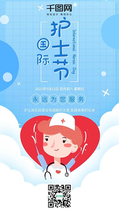 简约风512国际护士节手机用图套图