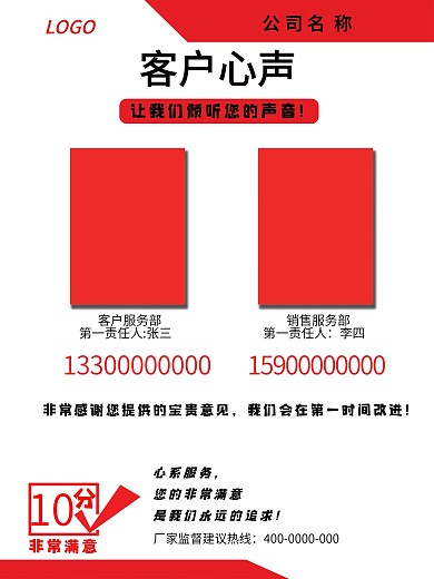 客户心声投诉公示牌