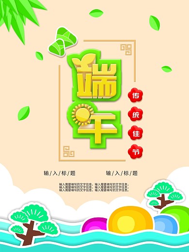 传统佳节端午节海报宣传单素材