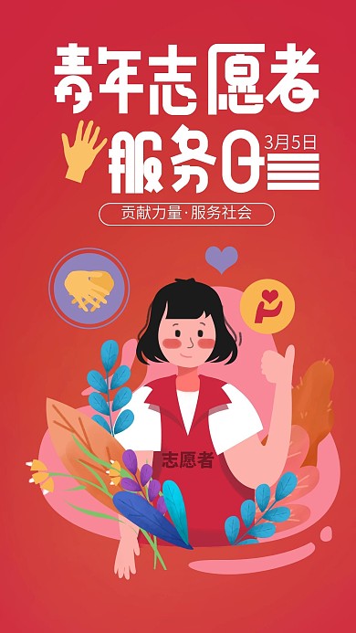 原创插画中国青年志愿者服务日