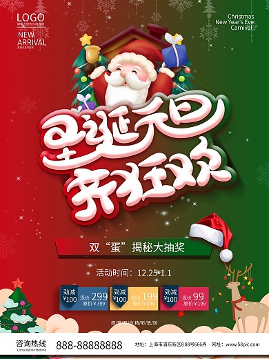 小清新圣诞元旦齐狂欢圣诞节海报