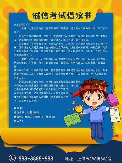 简约学生诚信考试倡议书