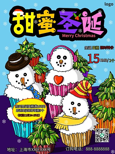 手绘插画圣诞节甜品海报宣传单