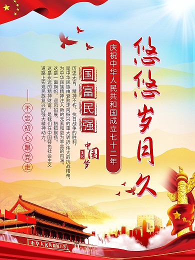 党建风国庆节节日宣传系列海报3
