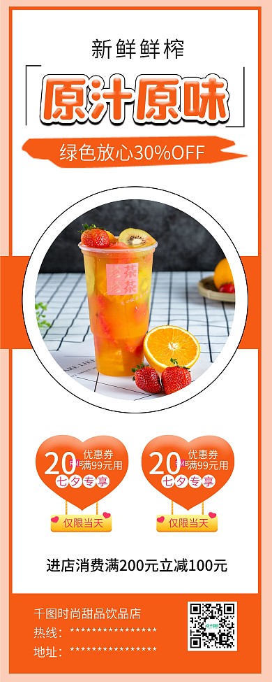 时尚简约水果茶果汁饮品促销X展架易拉宝