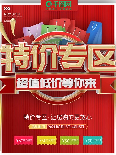 特价专区汽车车模海报