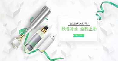 清新换季护肤美妆海报banner