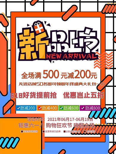 新品上市开业促销宣传海报