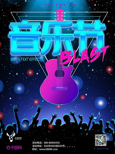 音乐海报唱歌比赛海报