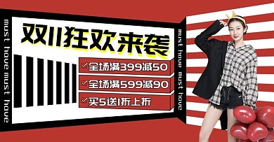 双11电商潮流女装活动海报banner