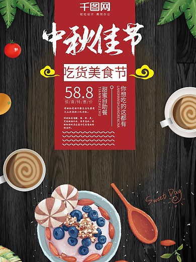 经典中秋节甜品美食促销海报设计