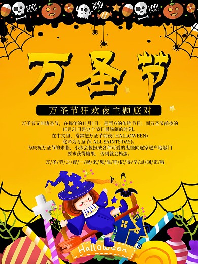 万圣节插画海报节日活动
